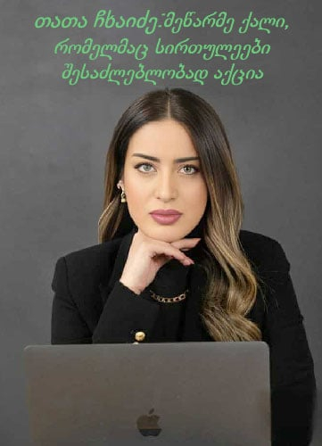 მეწარმე ქალი, რომელმაც სირთულეები შესაძლებლობად აქცია