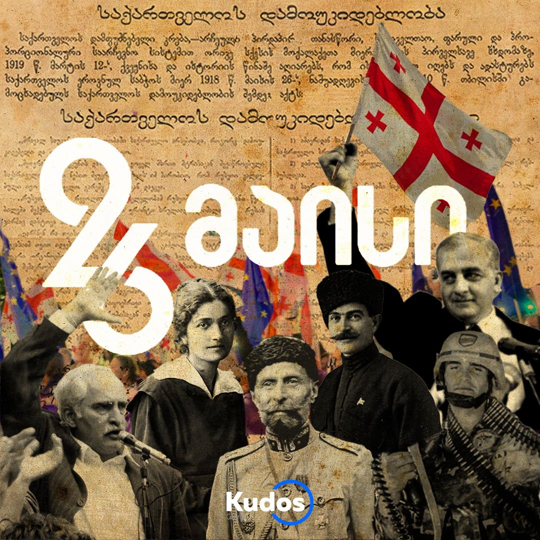 ყველა 26 მაისი