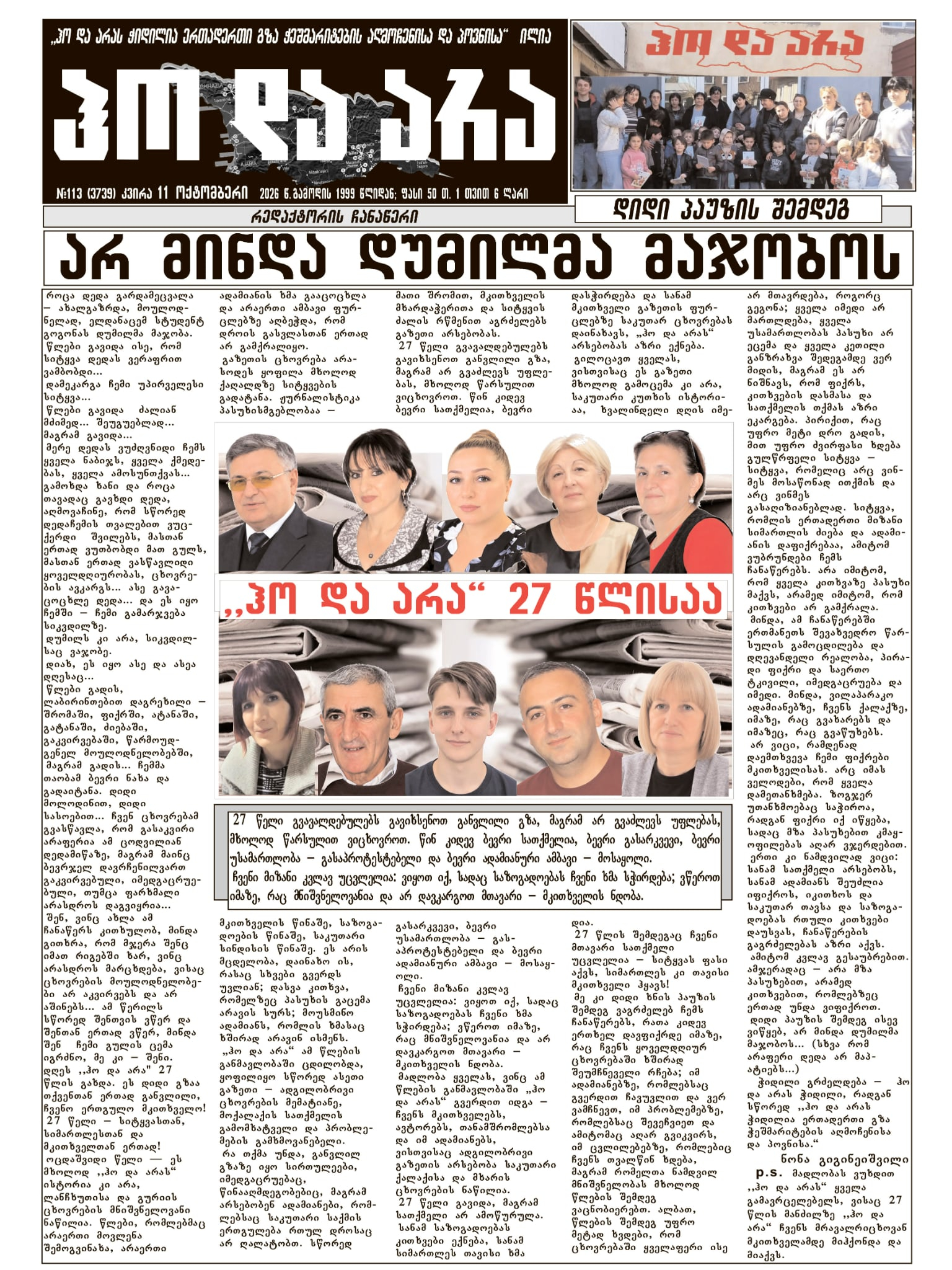 არ მინდა დუმილმა მაჯობოს